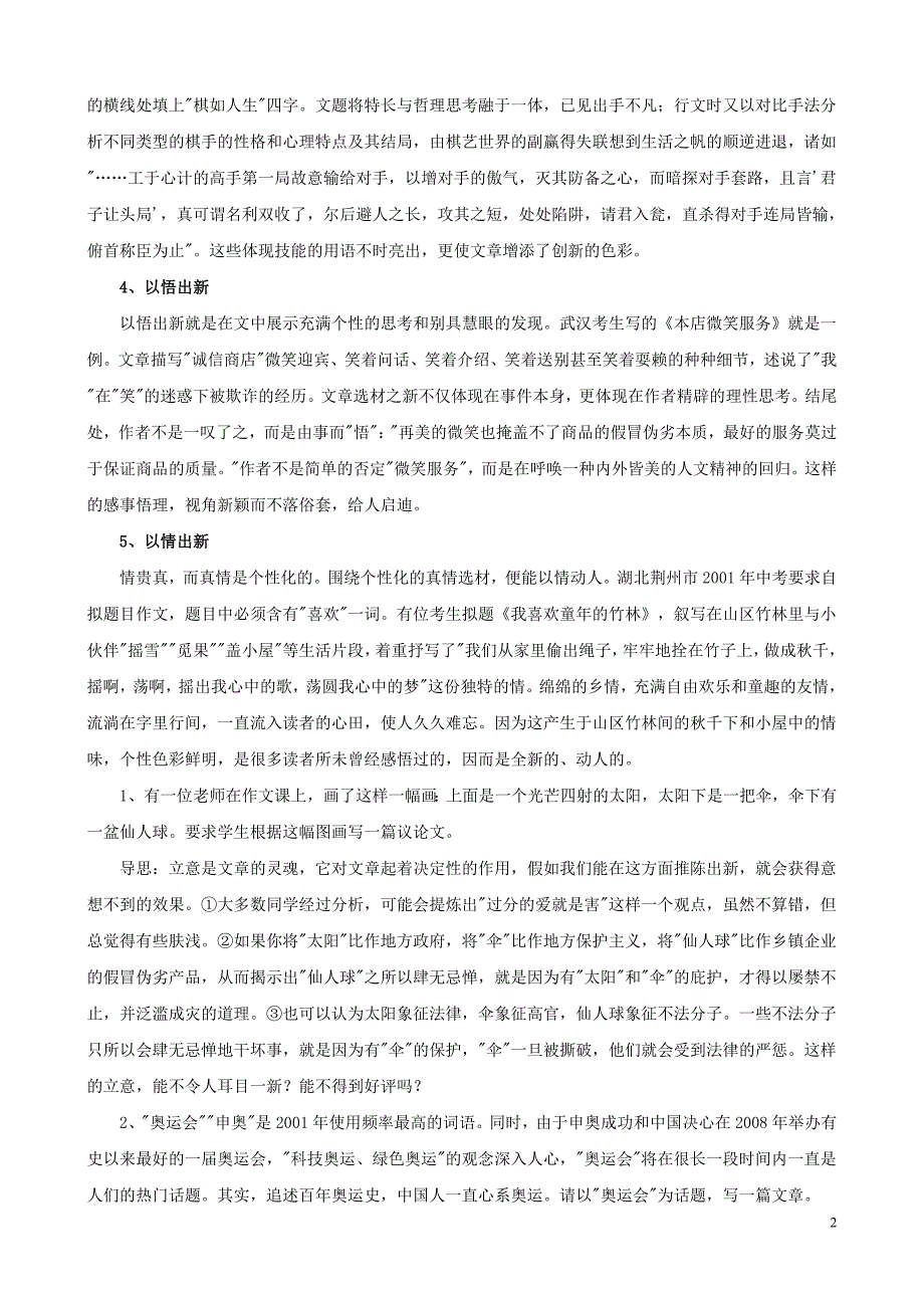 中考语文 作文决胜十大策略.doc_第2页