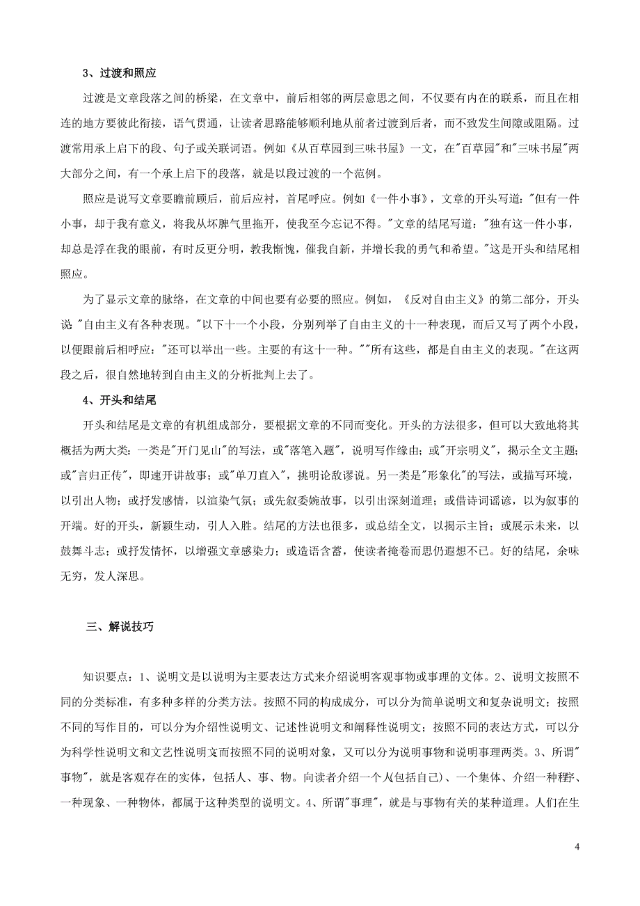 中考语文 作文决胜十大策略.doc_第4页