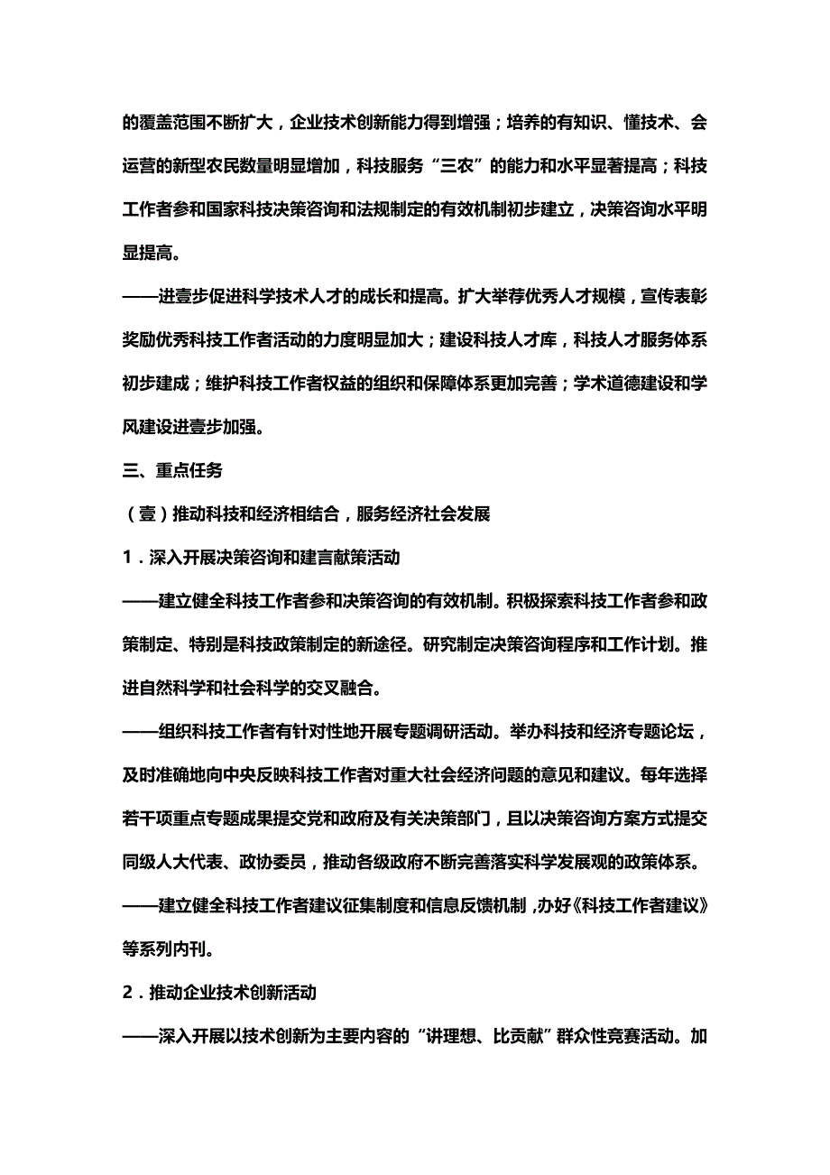 2020年（发展战略）中国科学技术协会事业发展规划纲要_第4页