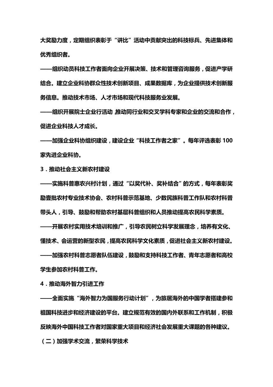2020年（发展战略）中国科学技术协会事业发展规划纲要_第5页