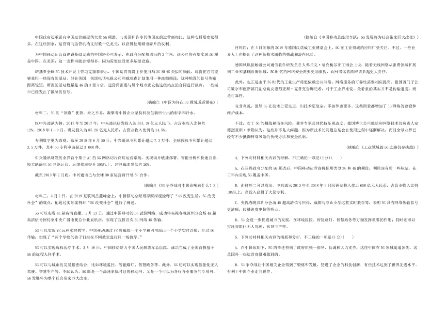 江西省赣州市南康区2019-2020学年高一语文下学期线上教学检测试题二[含答案].doc_第2页