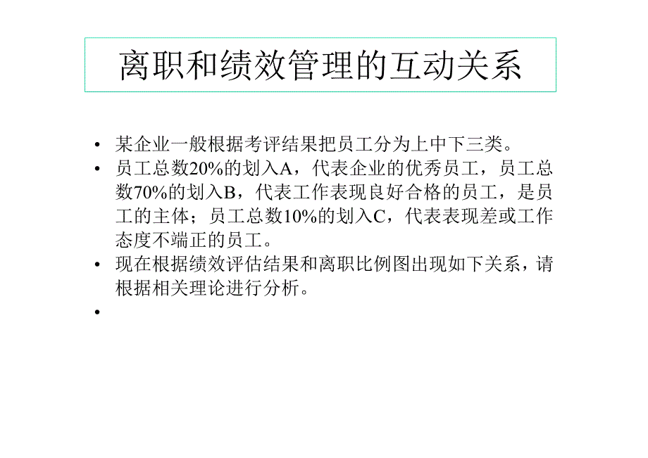 职类的离职分析考察企业中不同职类一定期间（一般大于季_第3页