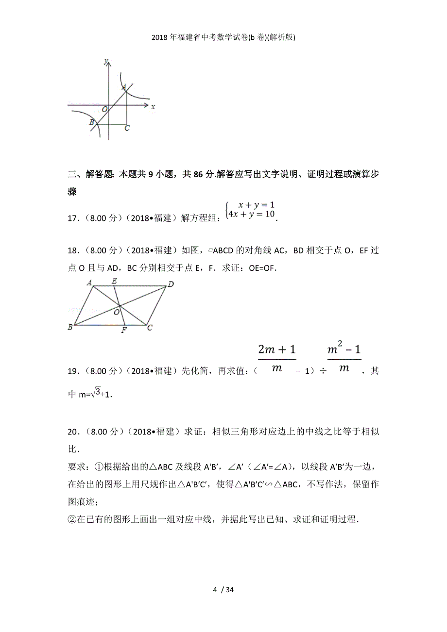 福建省中考数学试卷(b卷)(解析版)_第4页