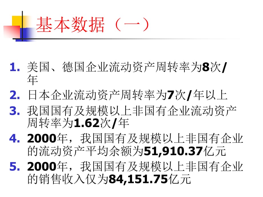 《精编》企业ERP的应用方法论_第5页