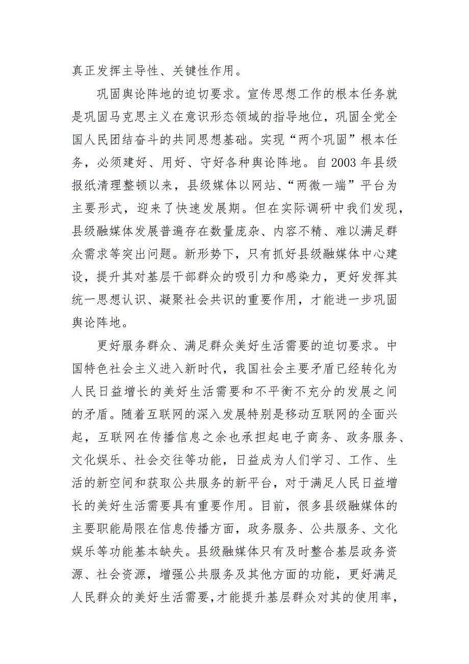 基层融媒体中心建设调研报告认识体会_第2页