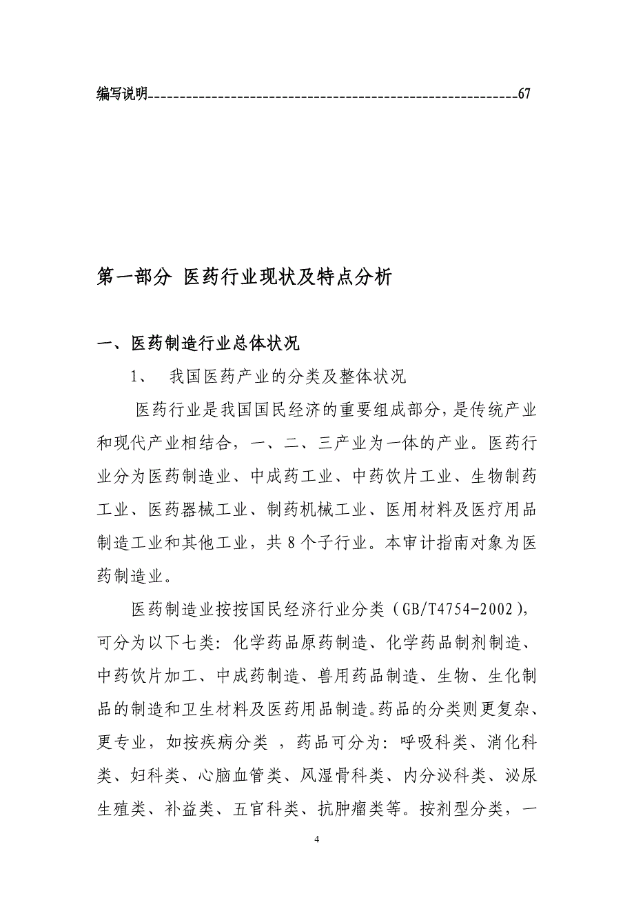 【行业】行业-原辅&包装材料及宣传品&促销品的发货标准流程 (62)_第4页