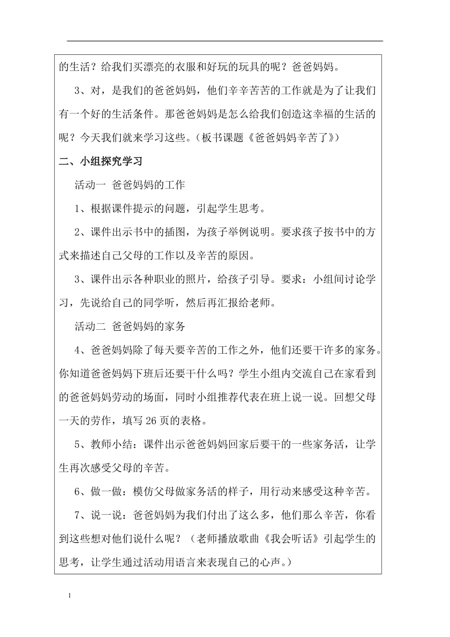 爸爸妈妈真辛苦教学设计教学材料_第2页