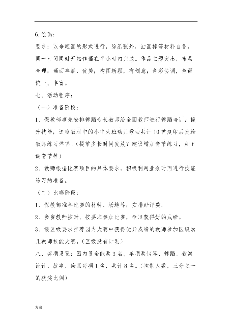 幼儿园教师技能大赛的解决方案.docx_第3页