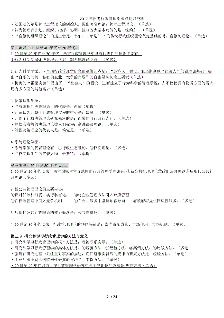 自考行政管理学重点复习资料_第2页