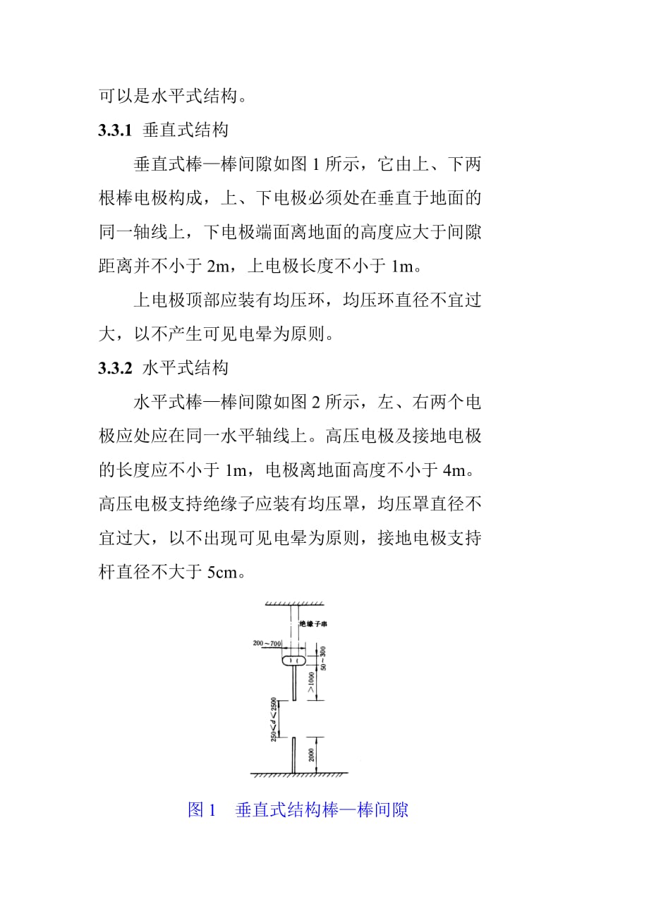 《精编》DL416-91用于测量直流高电压的间隙_第3页