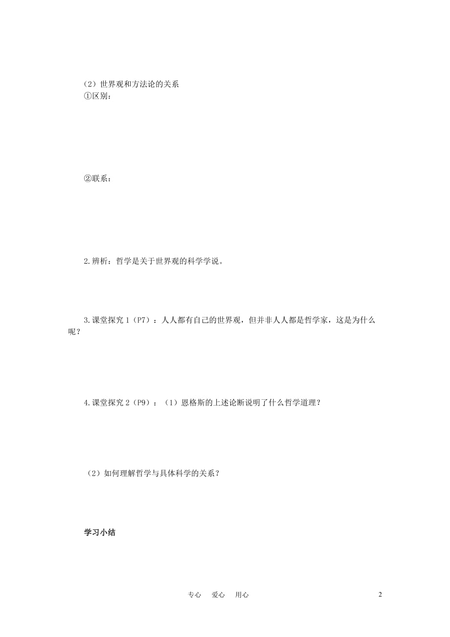 高中政治 生活与哲学第一课第二框导学案 新人教版.doc_第2页