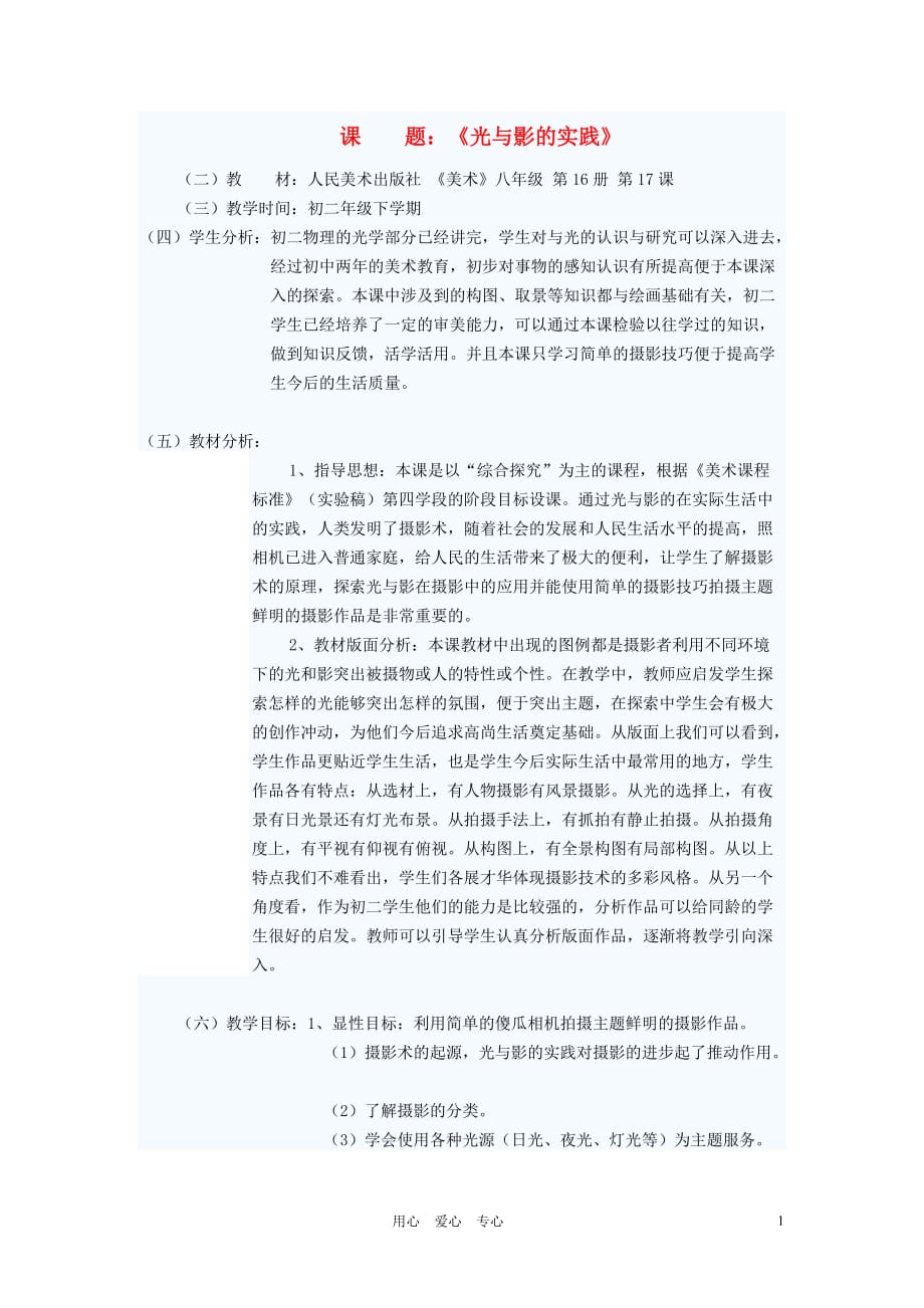 八年级美术下册 光与影的实践教案 人教新课标版.doc_第1页