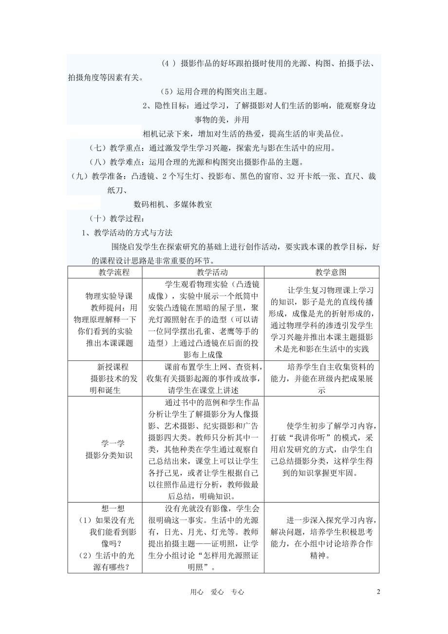 八年级美术下册 光与影的实践教案 人教新课标版.doc_第2页