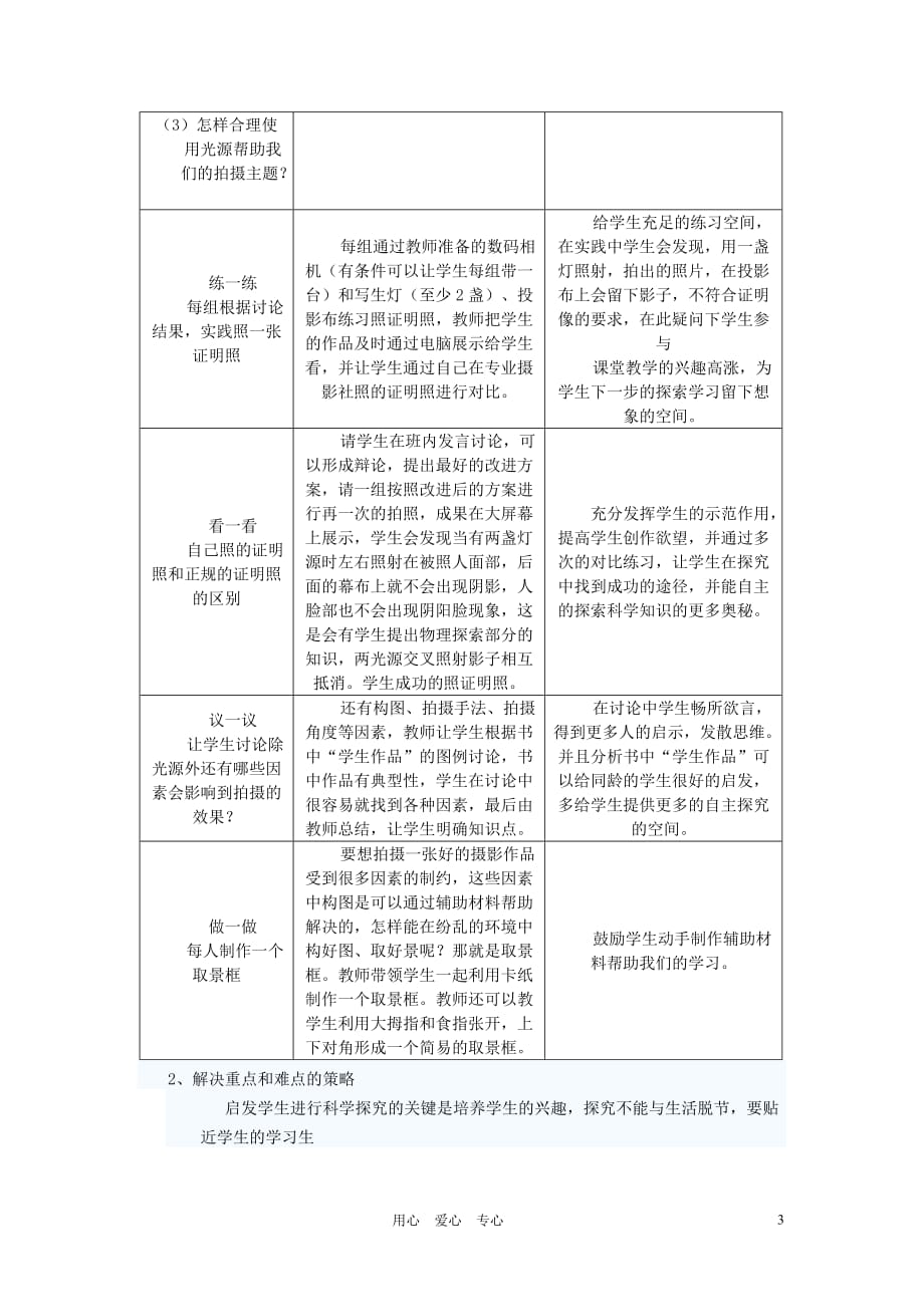 八年级美术下册 光与影的实践教案 人教新课标版.doc_第3页