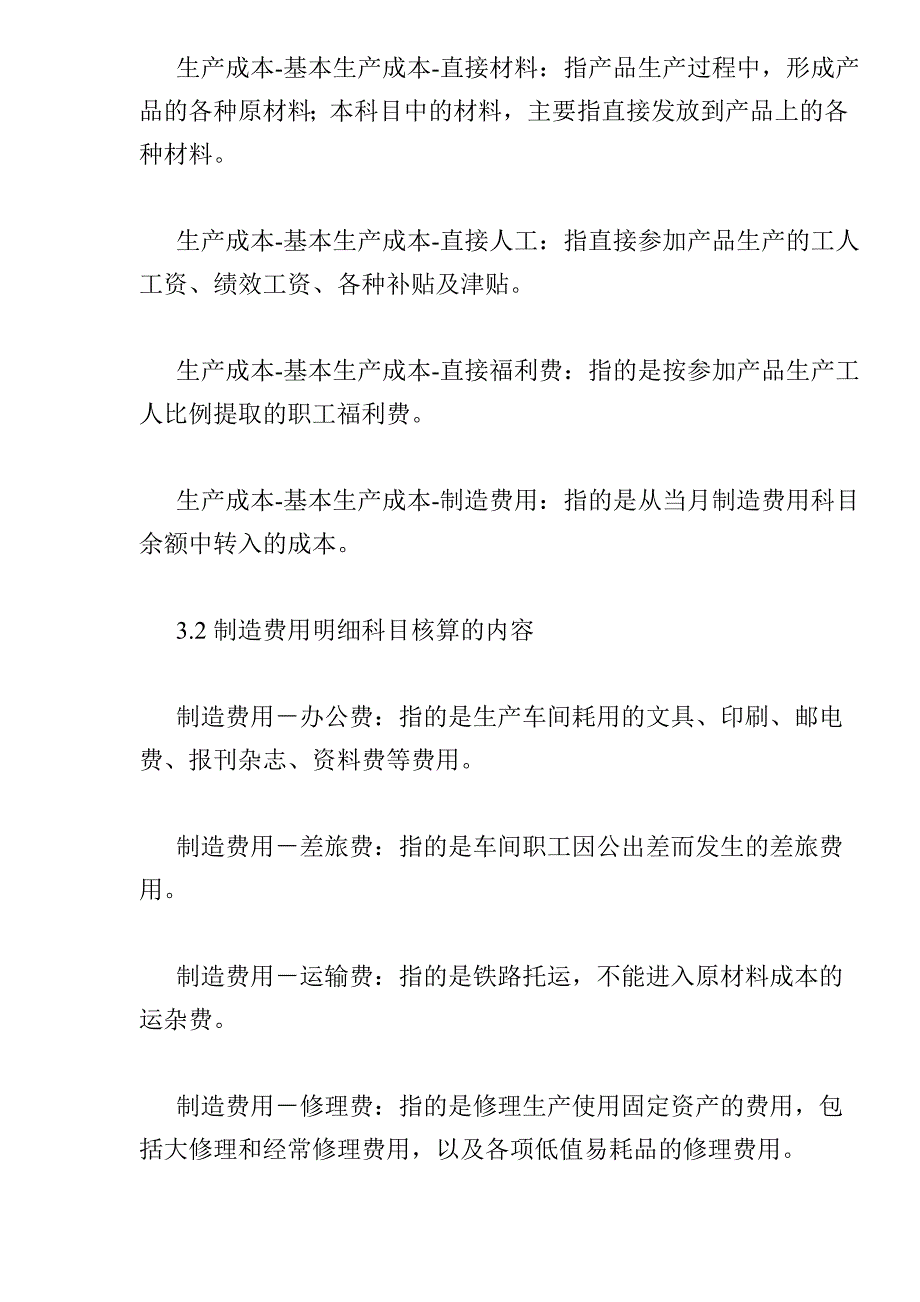 《精编》某股份公司成本管理制度_第3页