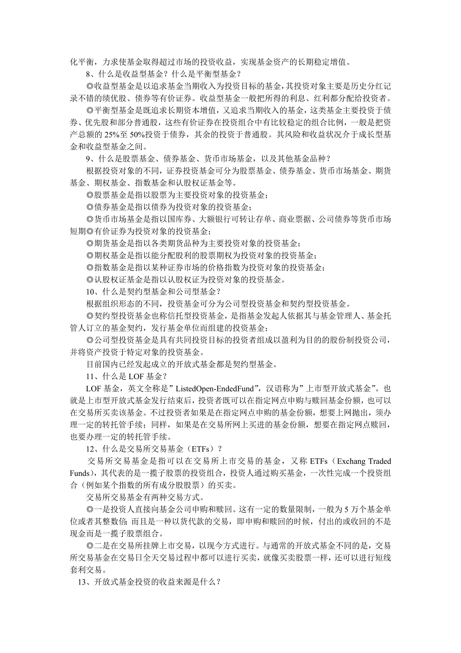 《精编》证券投资管理实务篇_第2页