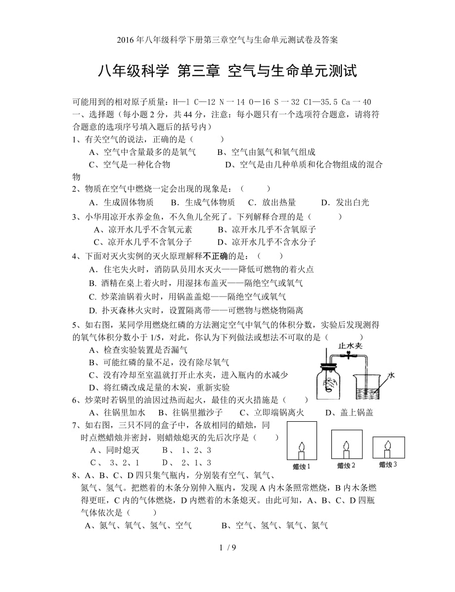 八级科学下册第三章空气与生命单元测试卷及答案_第1页