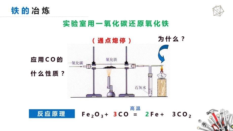 初中化学金属资源的利用和保护_第5页