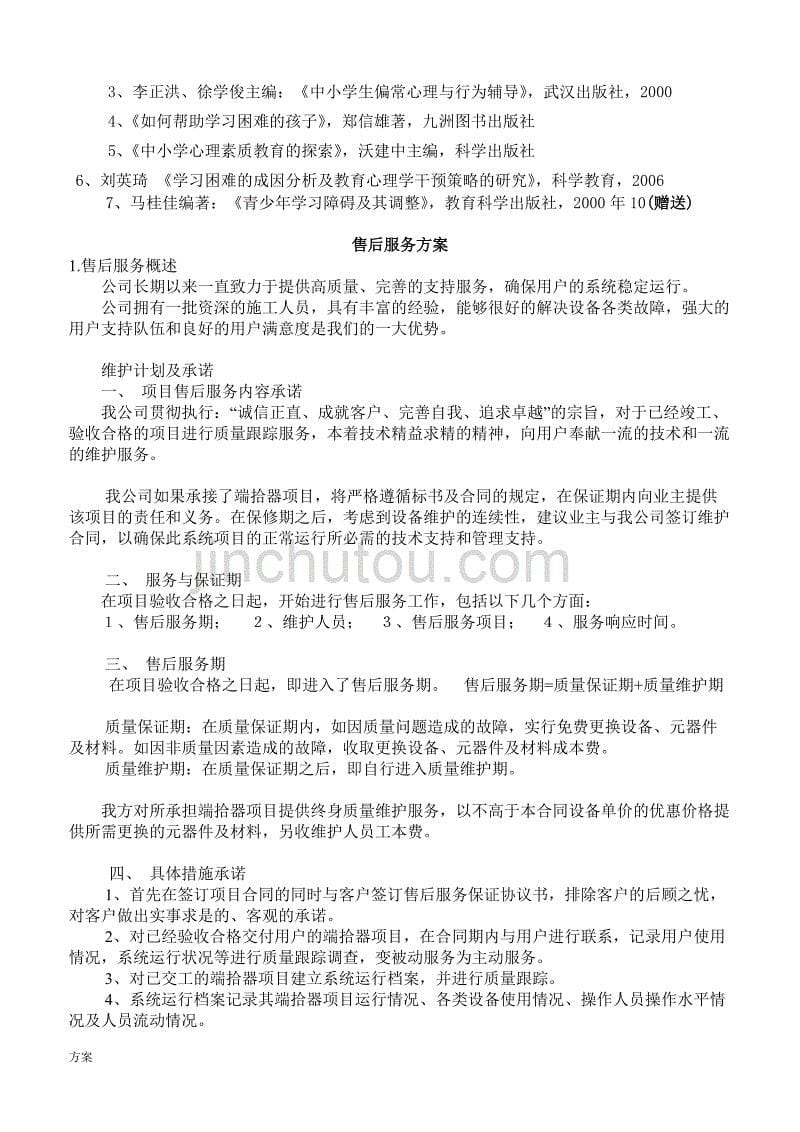 开题报告(含实施的解决方案).doc_第5页