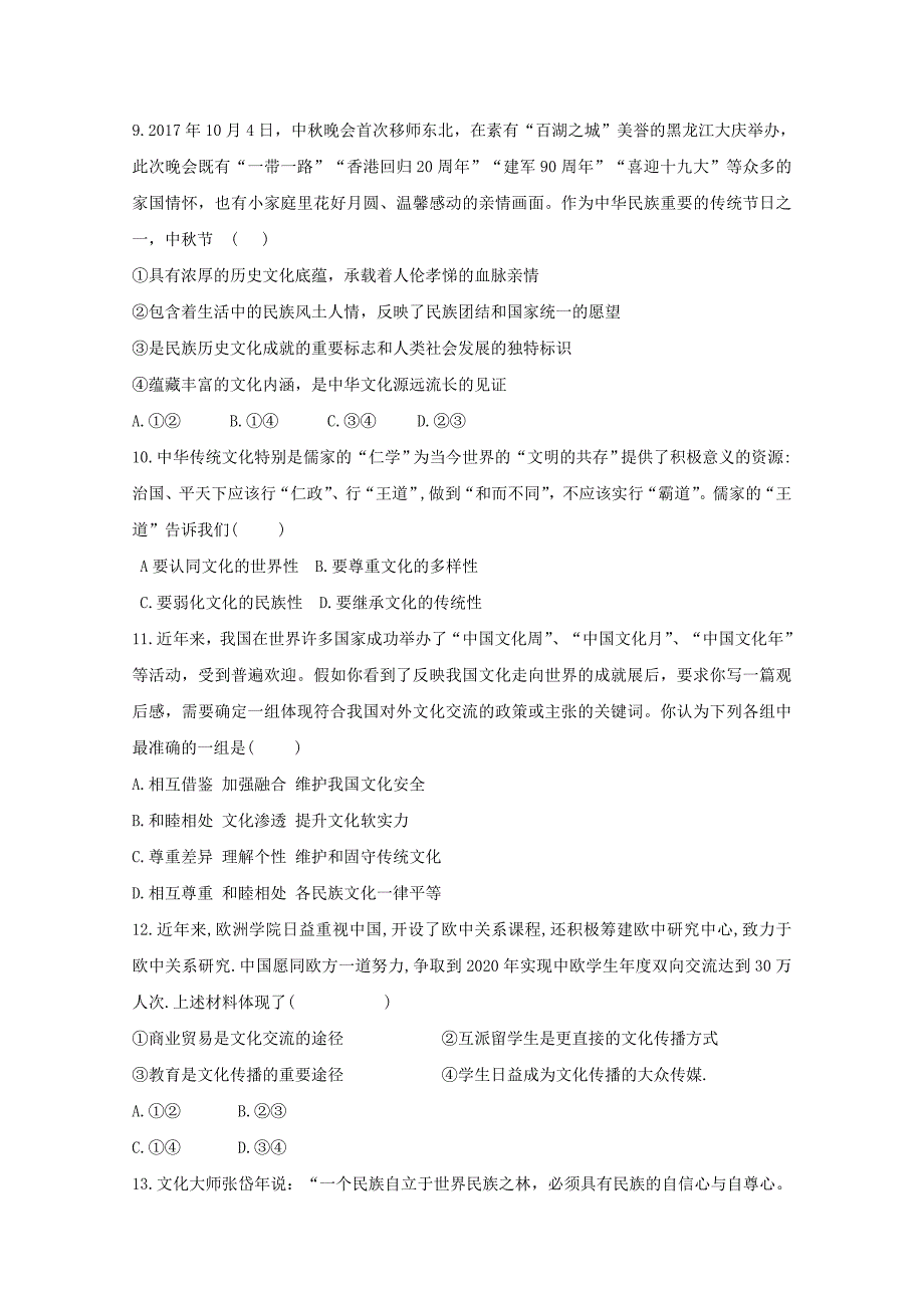 新疆博尔塔拉蒙古自治州第五师高级中学2018-2019学年高二政治上学期期中试题[含答案].doc_第3页