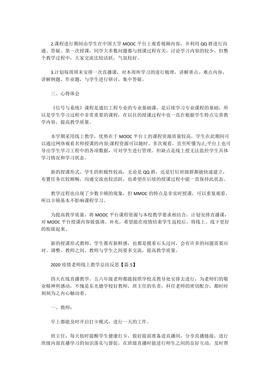 2020老师线上教学总结心得5篇最新精选_第4页