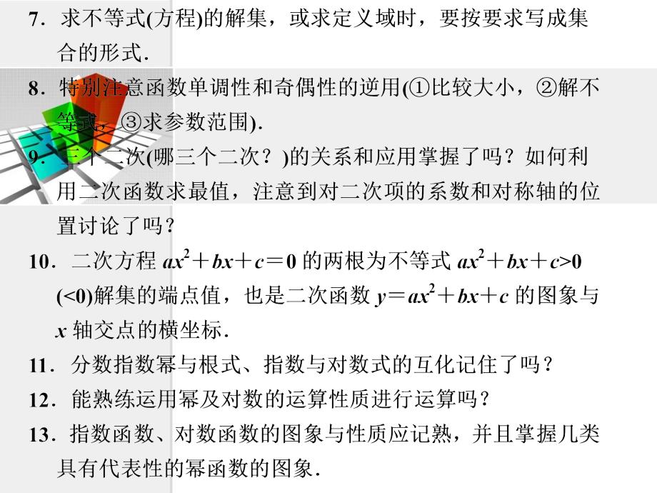 【跃渊风暴】数学高考满分冲刺-应试指导(001)_第3页