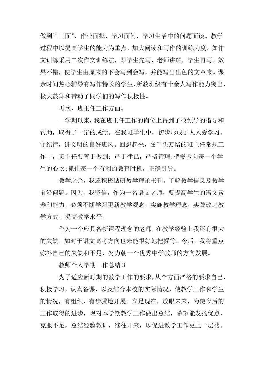 教师个人学期工作总结最新精选5篇_第4页