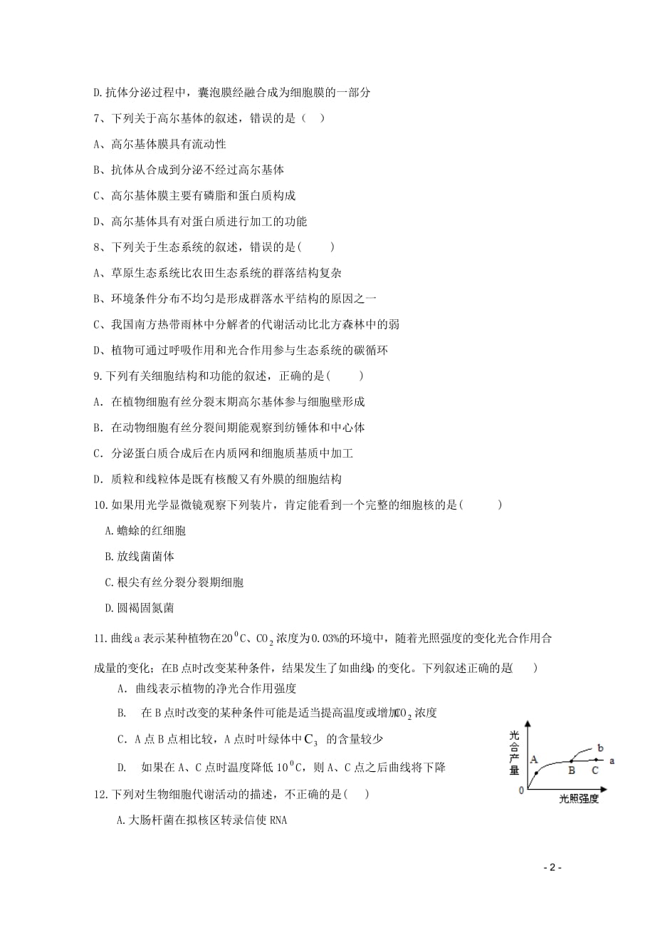 江西省2012届高中生物第一次模拟考试新人教版【会员独享】.doc_第2页