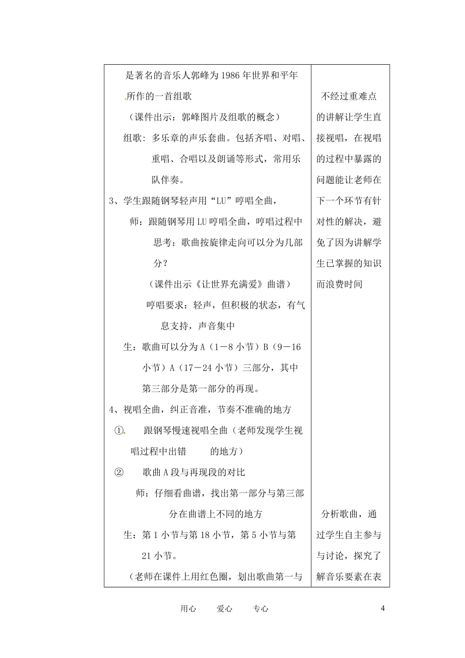 辽宁省丹东七中八年级音乐 课题让世界充满爱教案.doc_第4页