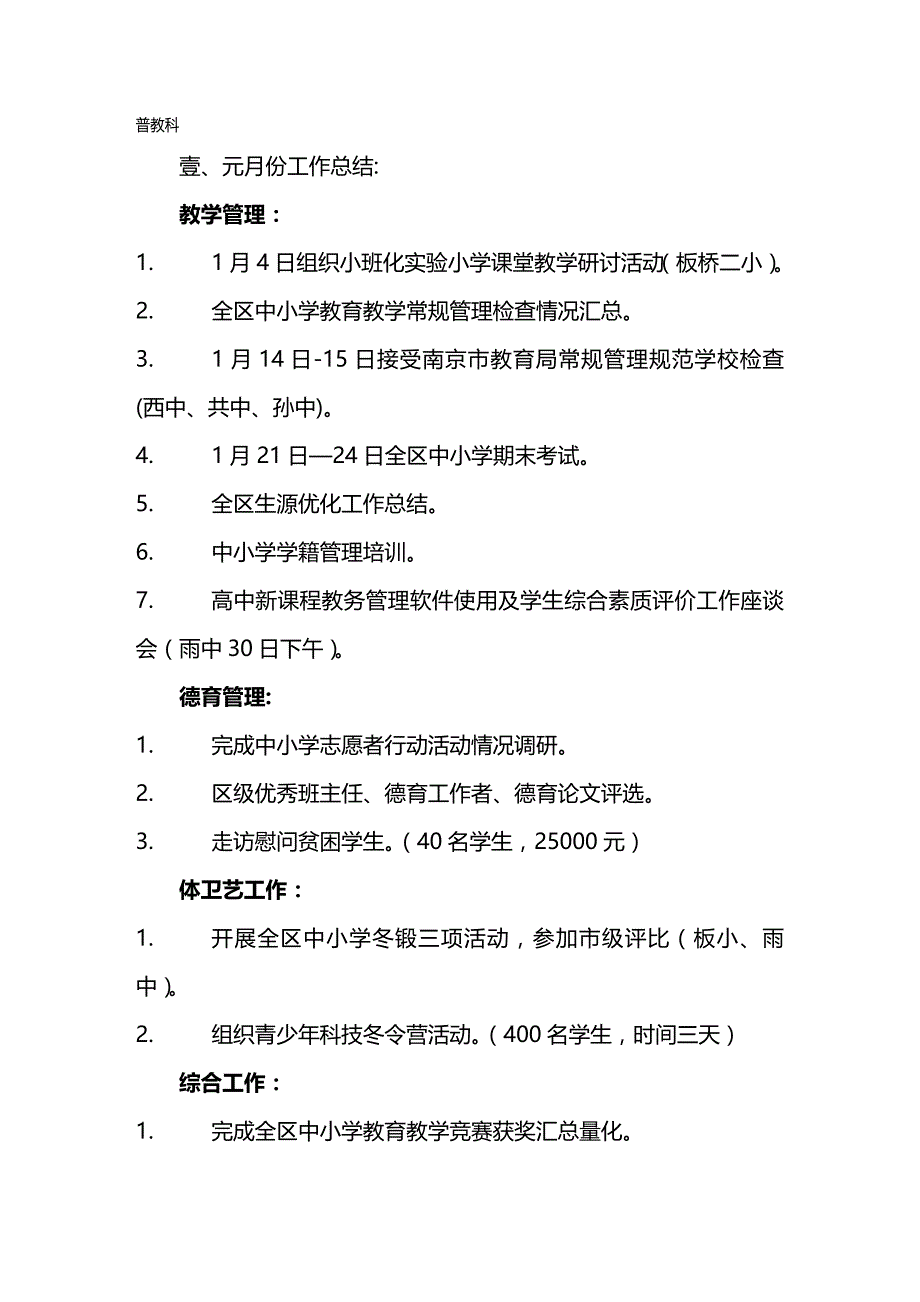 2020年（工作总结）元月份工作总结_第2页