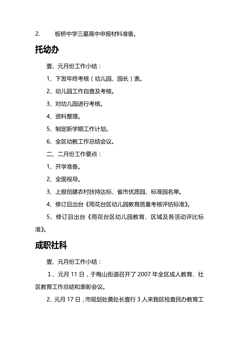 2020年（工作总结）元月份工作总结_第4页