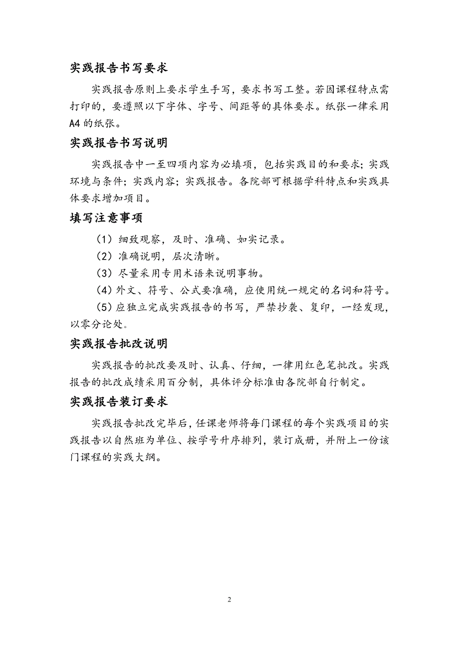 管理会计模拟实验报告-实验1预算决算_第2页