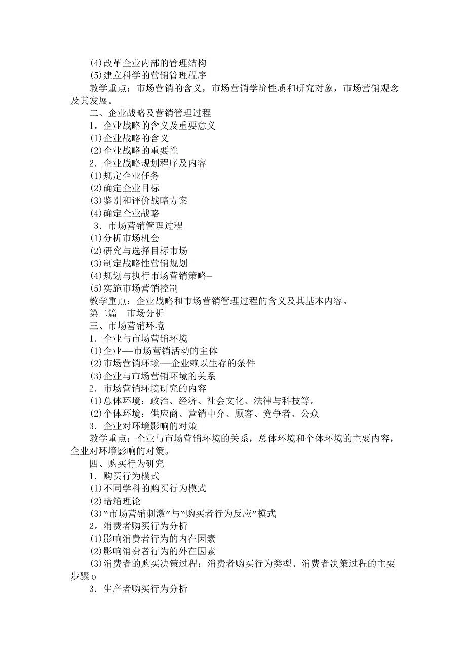 《精编》《市场营销学》期末试卷汇编_第2页