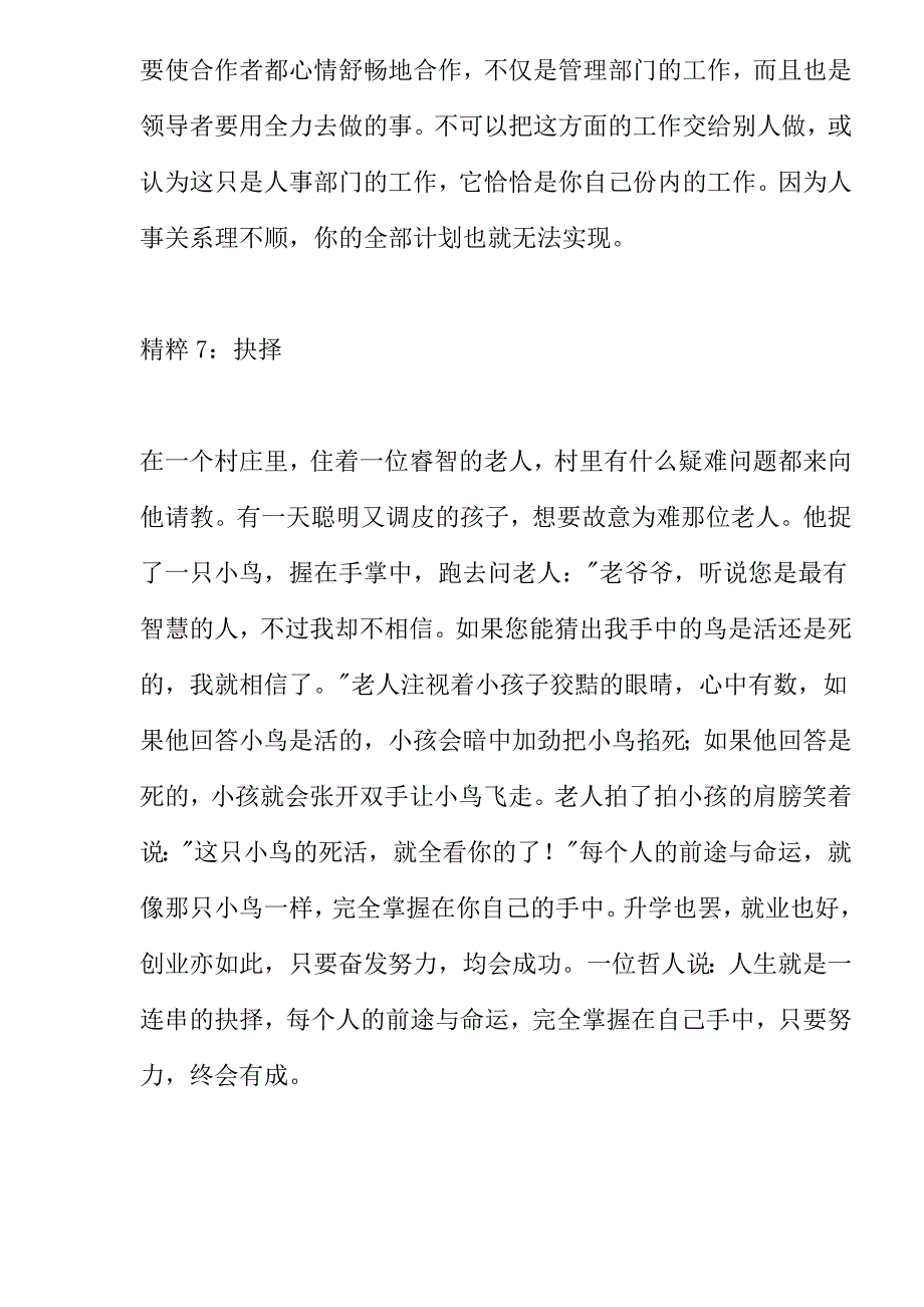 《精编》精辟管理的基本思想_第3页