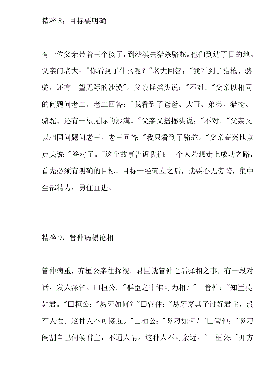 《精编》精辟管理的基本思想_第4页