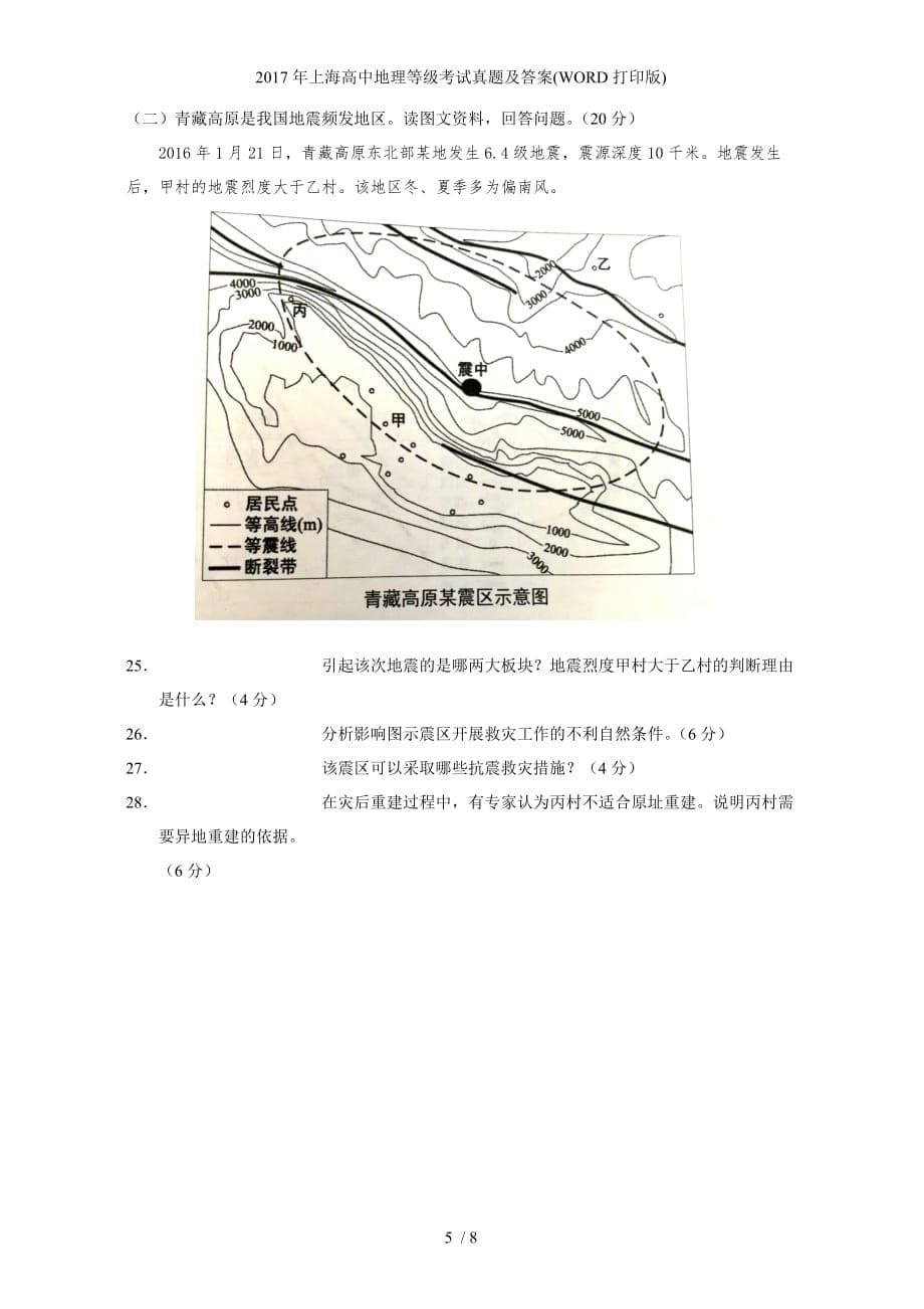 上海高中地理等级考试真题及答案(WORD打印版)_第5页
