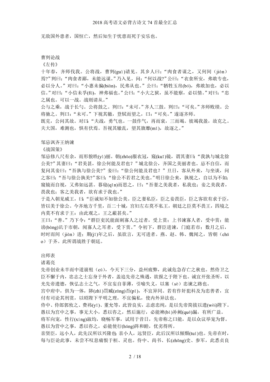 高考语文必背古诗文74首最全汇总_第2页