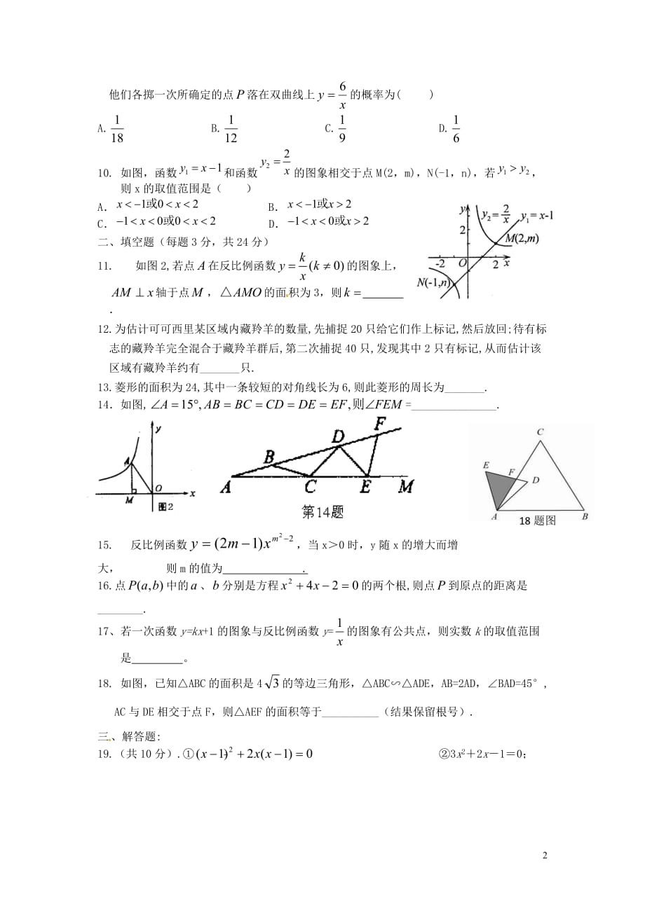 四川省渠县第三中学2013届九年级数学第三次月考试题（无答案） 新人教版.doc_第2页