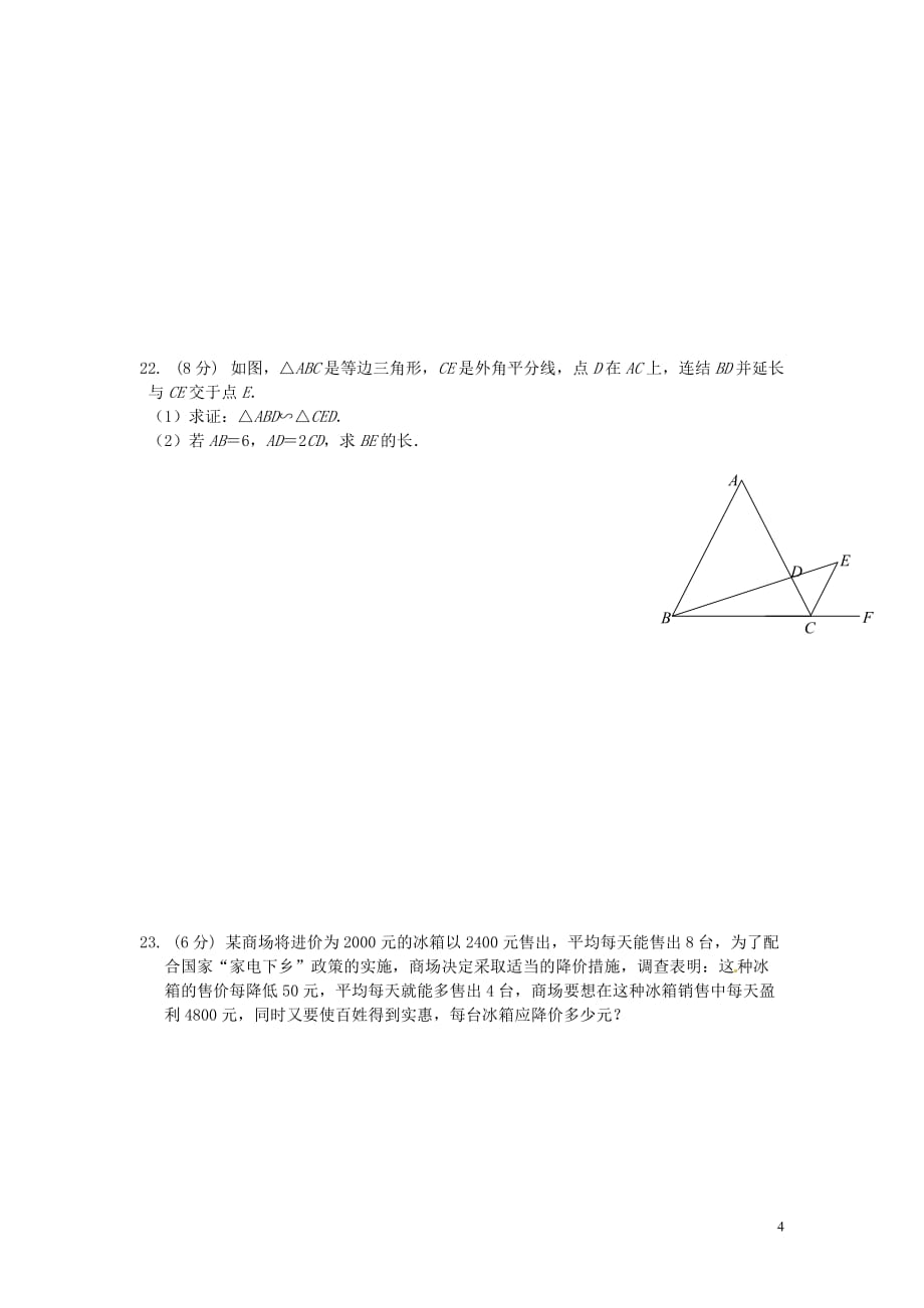 四川省渠县第三中学2013届九年级数学第三次月考试题（无答案） 新人教版.doc_第4页