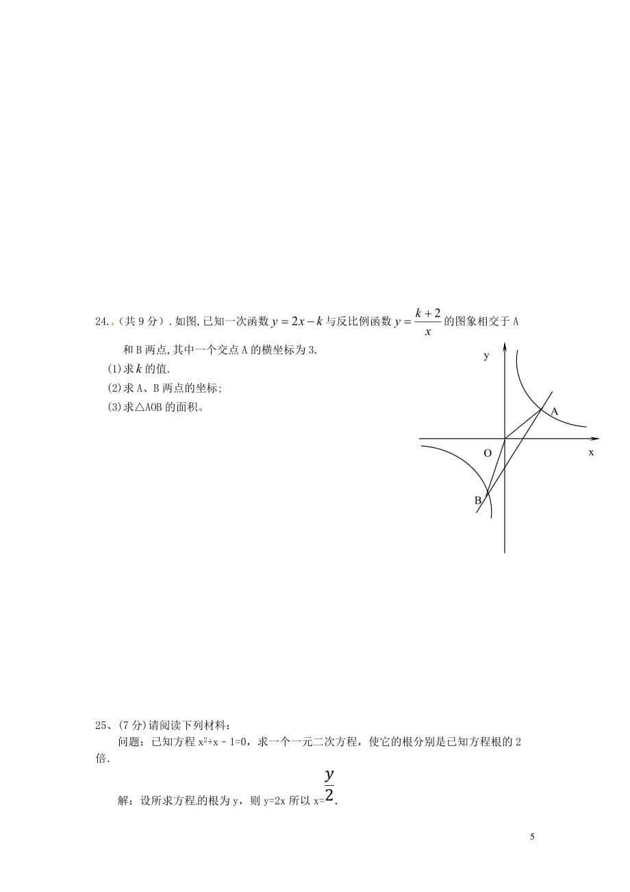 四川省渠县第三中学2013届九年级数学第三次月考试题（无答案） 新人教版.doc_第5页