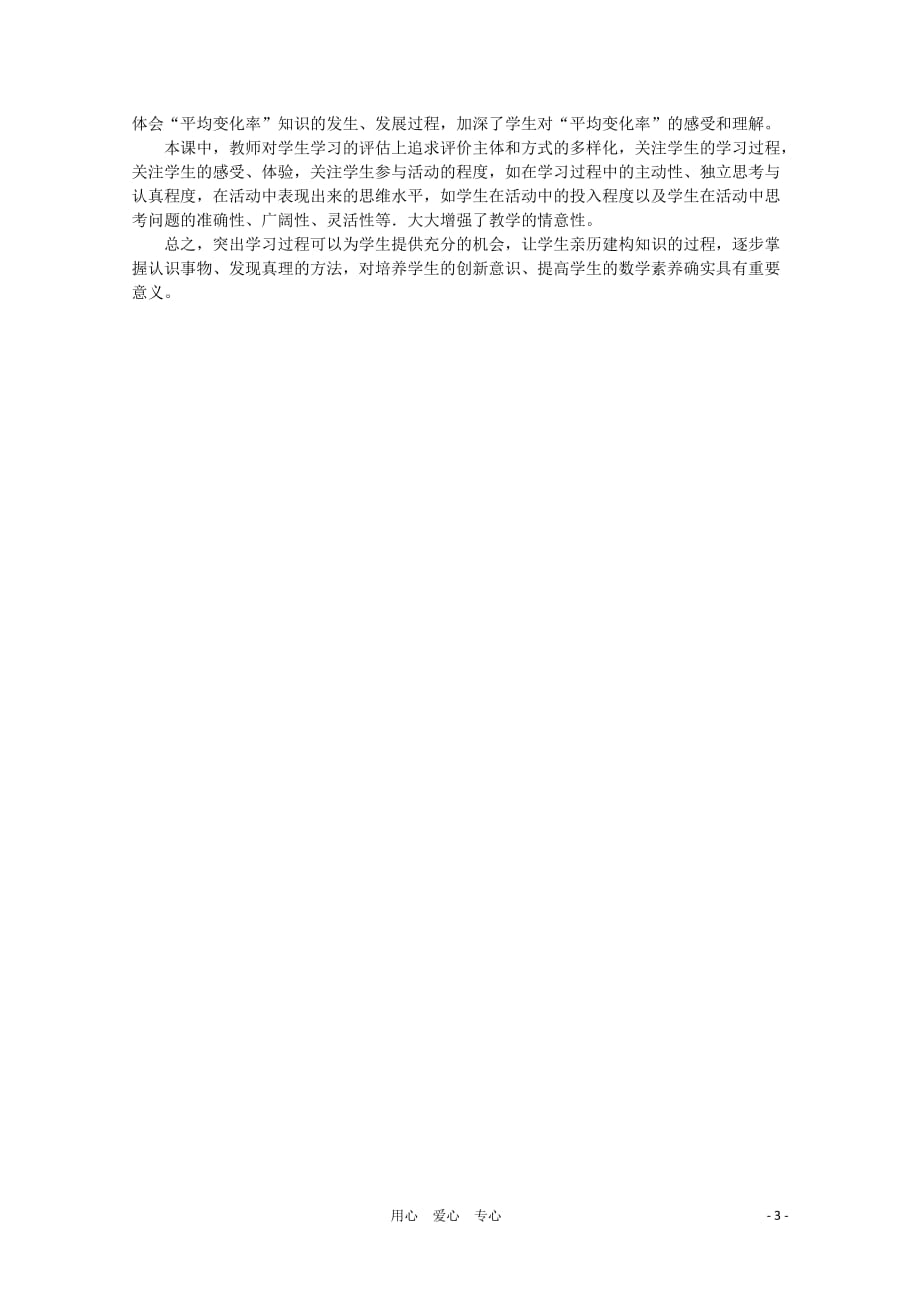 高中数学第四届全国高中青年数学教师优秀课观摩大赛 关注概念生成过程促进学生主动建构教案.doc_第3页