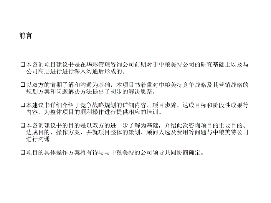 《精编》杭州某容器公司项目整体解决方法与现状分析_第2页