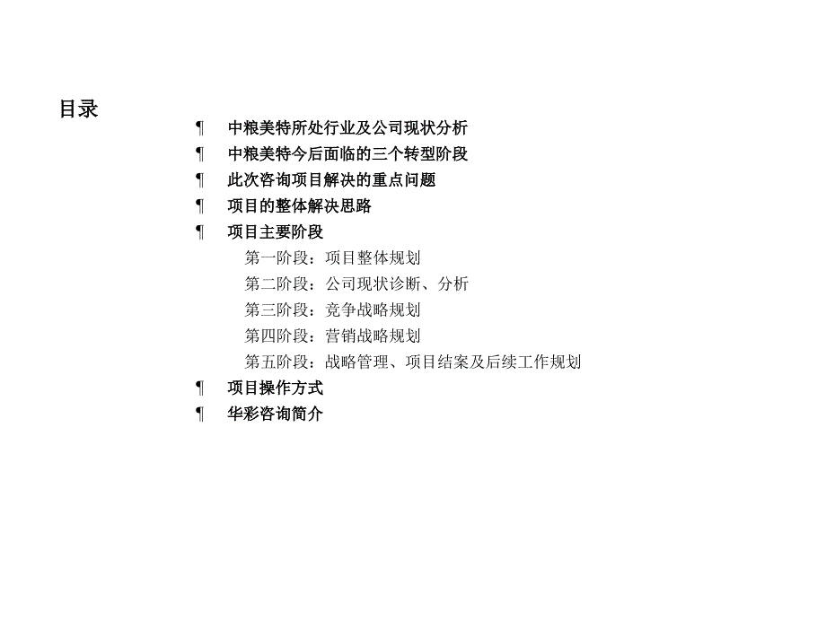 《精编》杭州某容器公司项目整体解决方法与现状分析_第3页