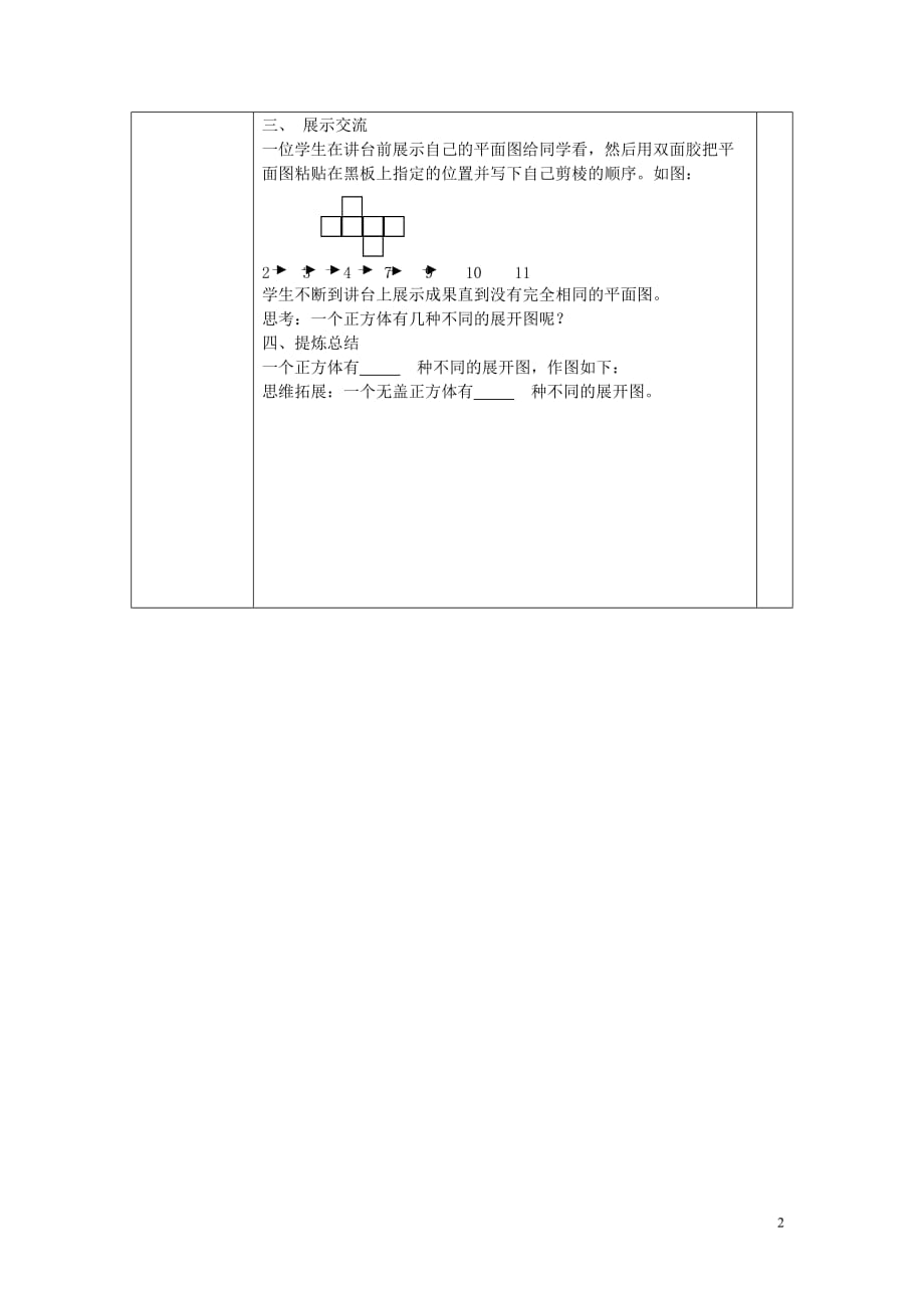 七年级数学上册 5.3展开与折叠（1）精品导学案 苏科版.doc_第2页