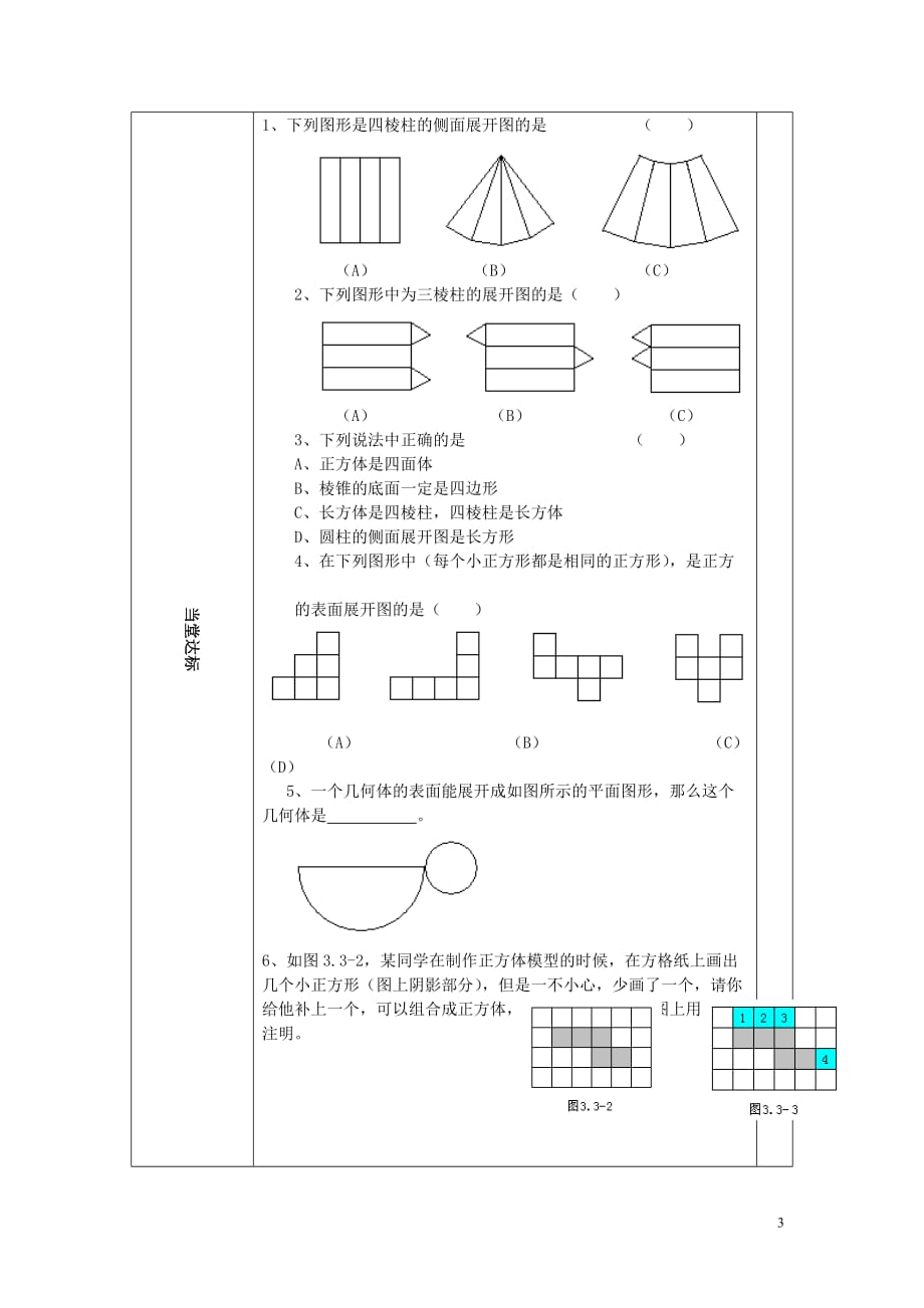 七年级数学上册 5.3展开与折叠（1）精品导学案 苏科版.doc_第3页