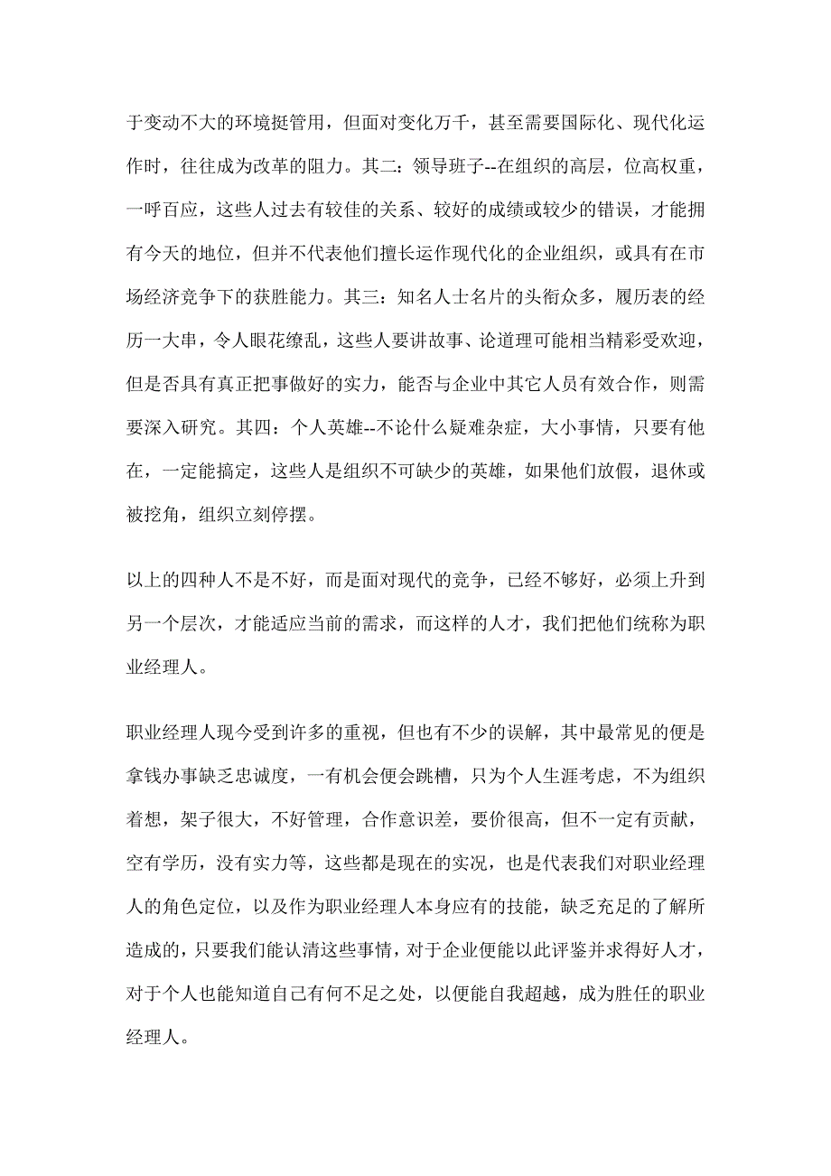 职业经理人的十二项修炼培训课程分析_第2页