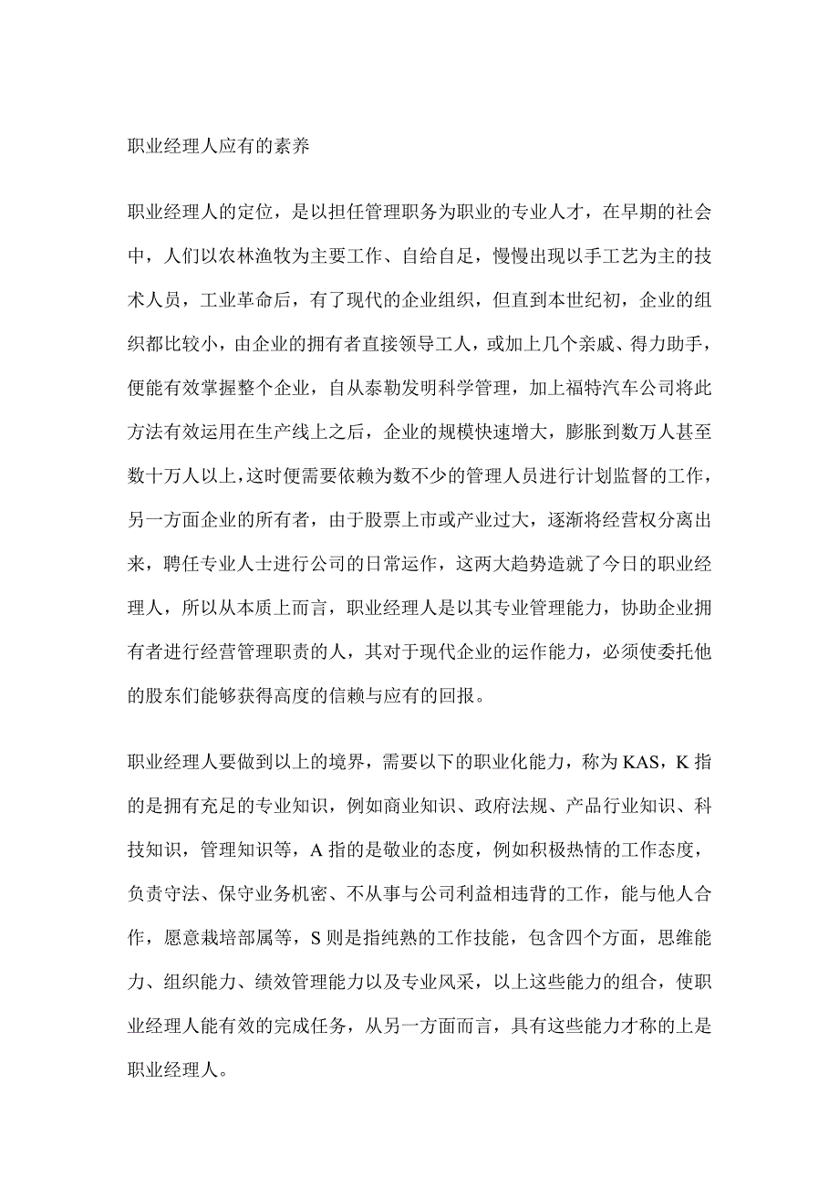 职业经理人的十二项修炼培训课程分析_第3页