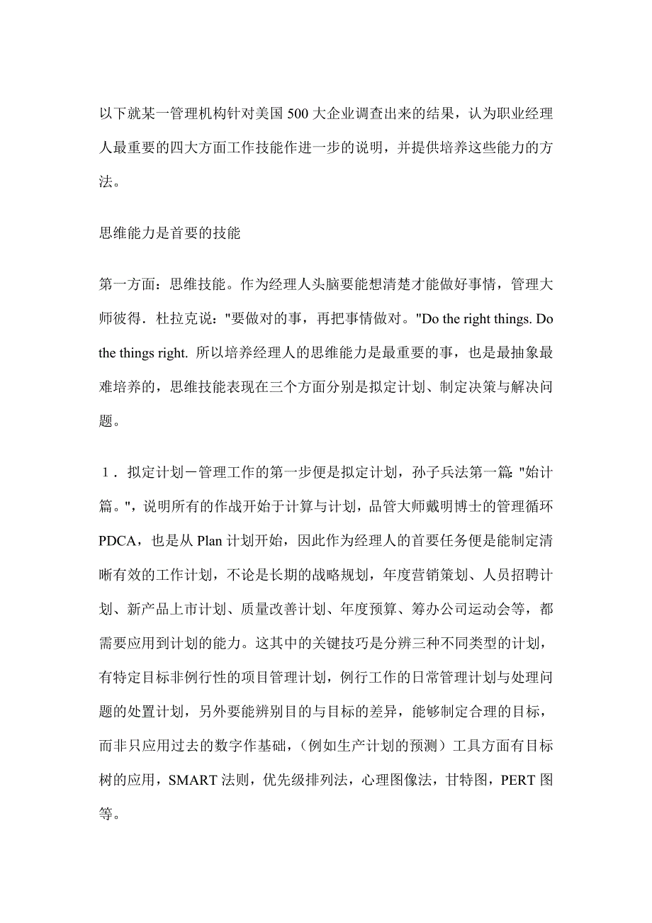 职业经理人的十二项修炼培训课程分析_第4页