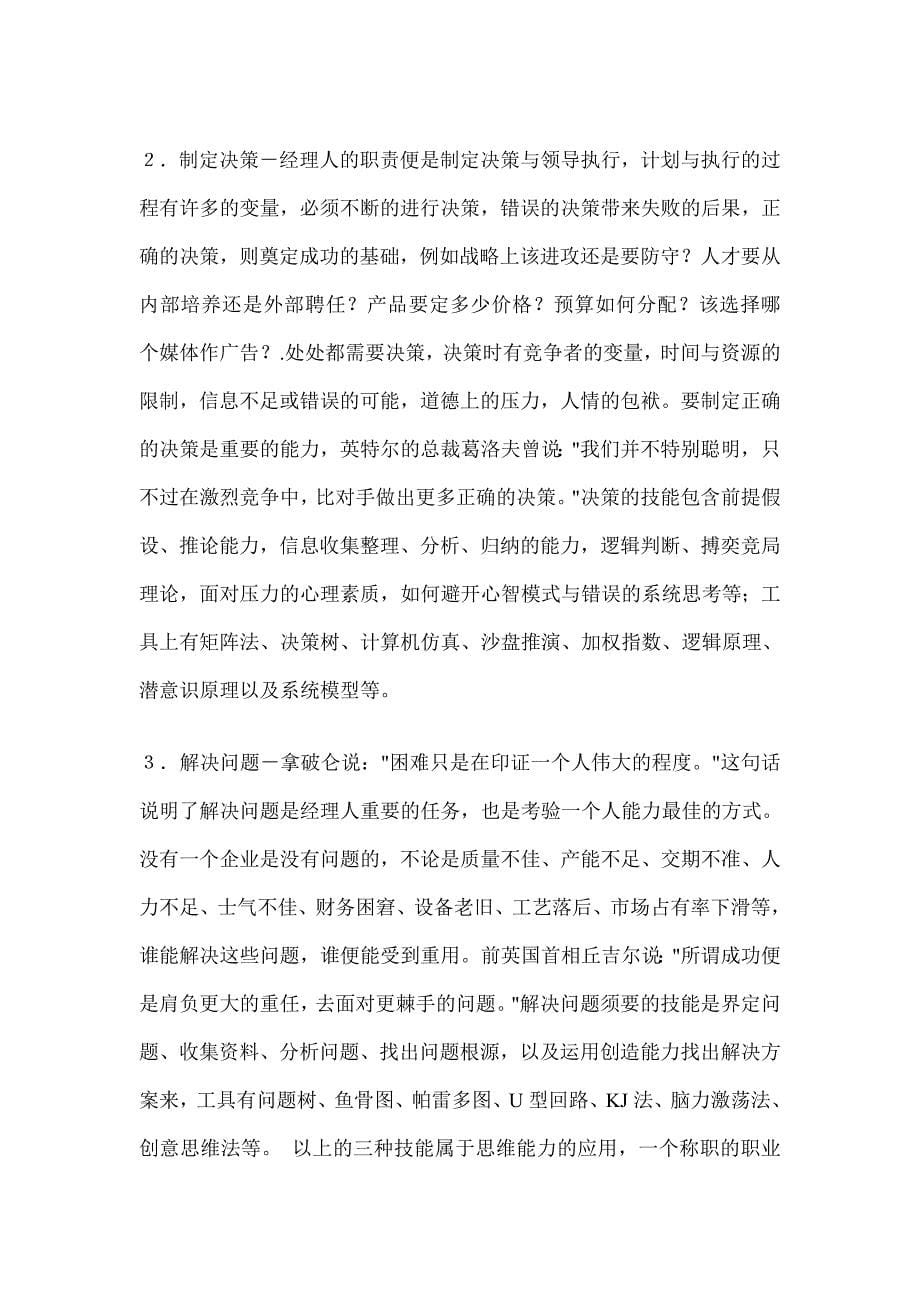 职业经理人的十二项修炼培训课程分析_第5页