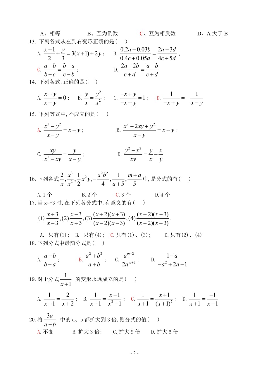 八年级数学下册17.1 分式及其基本性质 1同步试题华东师大版.doc_第2页